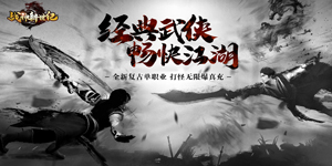 《战神新世纪》单笔充值返利活动