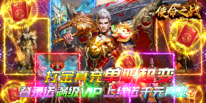 《使命之战》转游活动