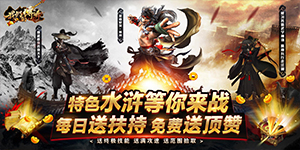 《我们的传奇》转游活动