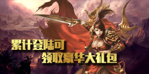 《密传2》日常返利活动