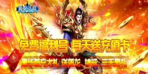 《极限法则》永久累充活动