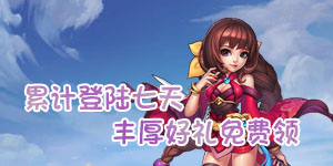 《无限冲击之梦幻》单日大额额外活动