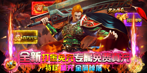 《君临传奇》冠名活动