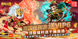 《百将江湖》永久累充活动