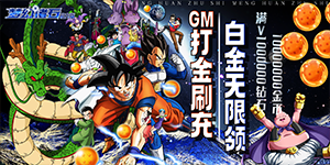 《梦幻诸石官方版》永久累充活动