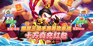 《圣光之战》日常返利活动