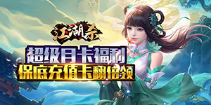 《江湖杀》冠名活动