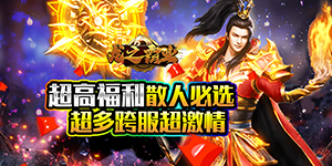 《龙之霸业》冠名活动