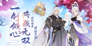《天剑决》历史累充活动