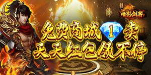 《暗影剑客》单日累充活动
