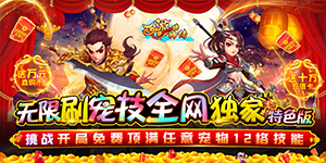 《西游神传》单日大额福利