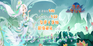 《西游修仙记》转游活动
