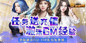 《泰坦德州》单日累充活动