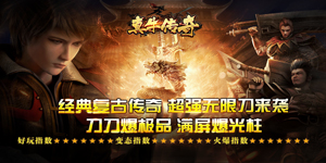 《真牛传奇》冠名活动