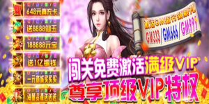 《神魔诸天》转游活动