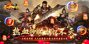 《圣剑神域》冠名活动
