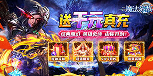 《魔法无敌》转游活动