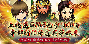 《萌怪传说》转游活动