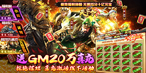 《天子令》单日大额额外福利