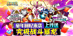 《魔盒之战》转游活动