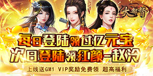 《大都督》单日累充活动