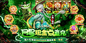 《三国如龙传》GM冲刺大比拼