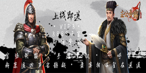 《主公争霸》单日累充活动