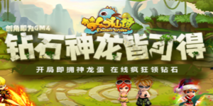 《梦幻仙境》平台好评豪礼活动