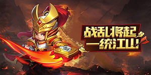 《兵临三国》单日大额福利
