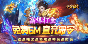 《使命之战》单笔充值返利活动