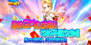 《修仙物语》冠名活动
