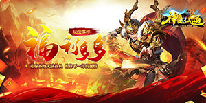 《神魔仙逆》单日大额额外活动
