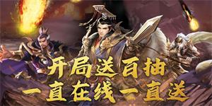 《飞升三国》单日大额福利