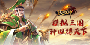 《铁血王师》日常返真充卡活动