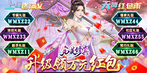 《完美修真》日常返利活动