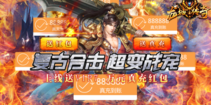 《龙城传奇》转游活动
