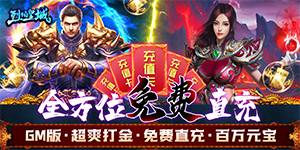 《烈焰皇城》转游活动