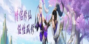 《一统天下》永久累充活动