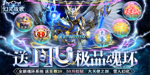 《幻灵战歌》单日累充活动