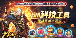《武器之王》转游活动