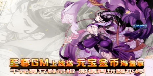 《萌蛇联盟》日常返利活动