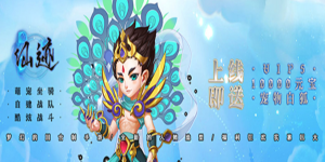 《仙迹》连续7日累充返利活动