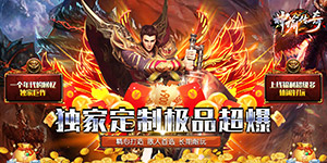 《神谕传奇》冠名活动