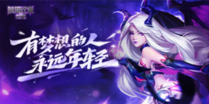 《暗黑纹章觉醒》永久累充活动