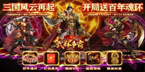 《武林争霸》转区活动