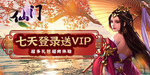 《仙门》单日大额额外活动