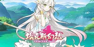 《埃克斯幻想》冠名活动