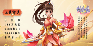 《剑仙缘》冠名活动