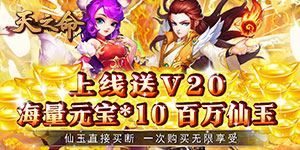 《天之命》转游活动