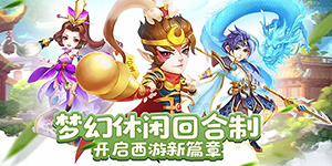 《最游记》单笔充值活动